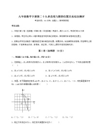 初中数学冀教版九年级下册第29章 直线与圆的位置关系综合与测试当堂检测题