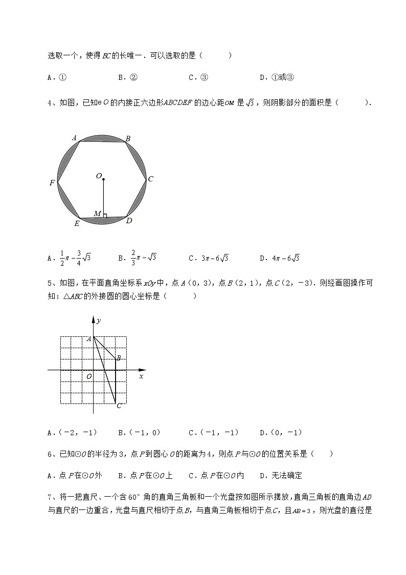 2022年强化训练冀教版九年级数学下册第二十九章直线与圆的位置关系同步测试练习题（无超纲）第2页