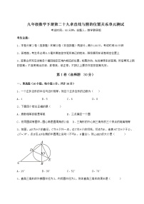 初中数学冀教版九年级下册第29章 直线与圆的位置关系综合与测试单元测试课堂检测