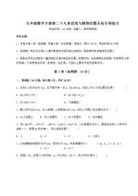 初中数学冀教版九年级下册第29章 直线与圆的位置关系综合与测试同步练习题