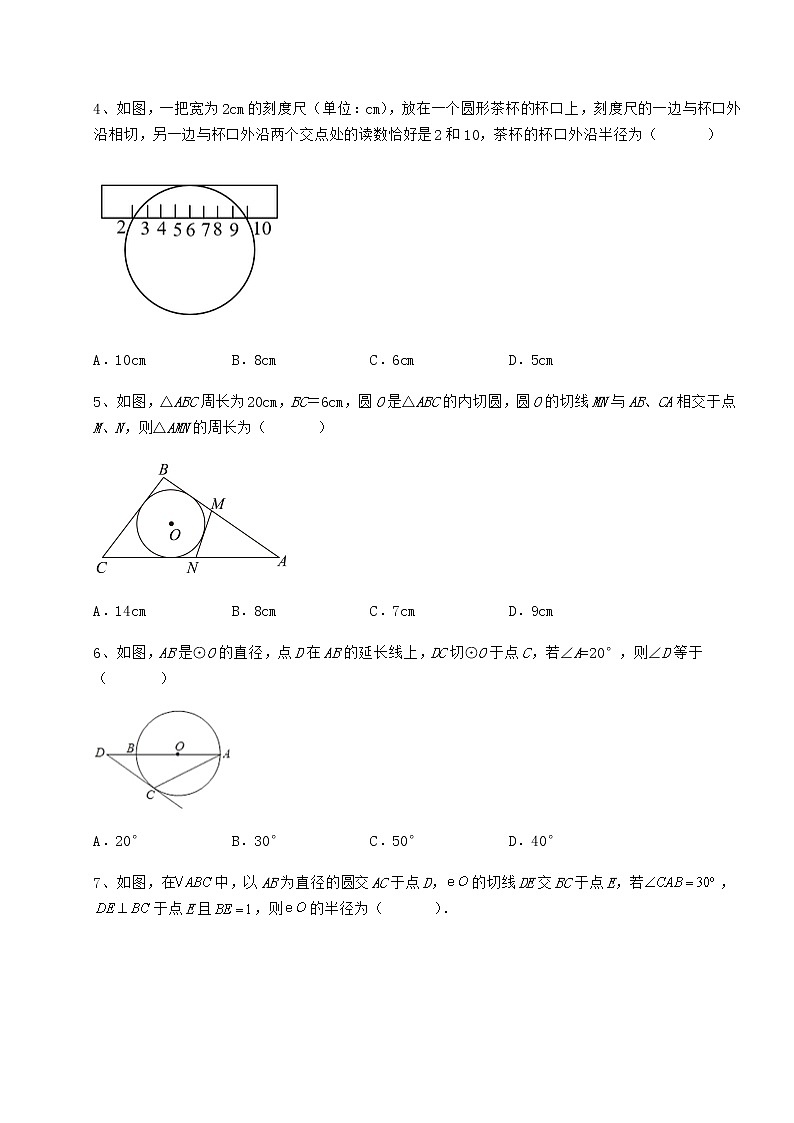 2022年最新冀教版九年级数学下册第二十九章直线与圆的位置关系单元测试试题（无超纲）第2页