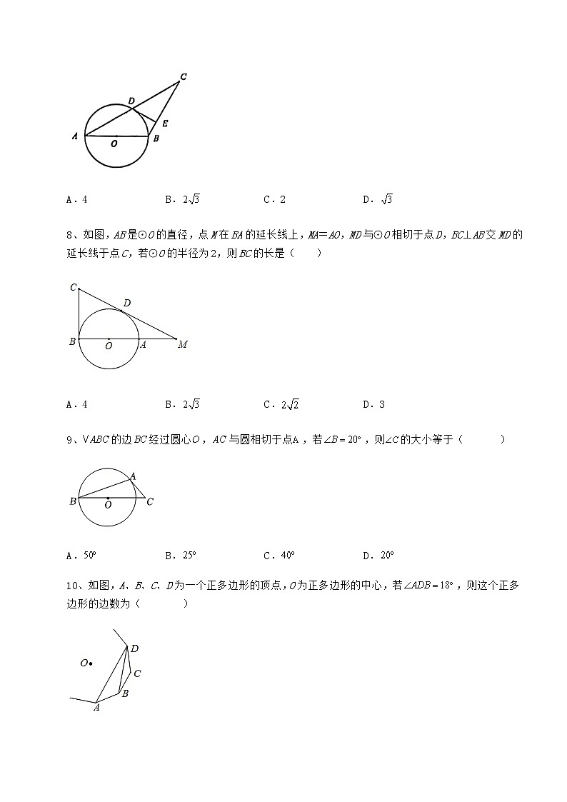 2022年最新冀教版九年级数学下册第二十九章直线与圆的位置关系单元测试试题（无超纲）第3页