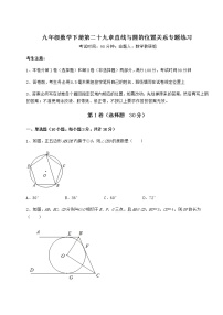 初中数学冀教版九年级下册第29章 直线与圆的位置关系综合与测试课时练习