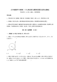 数学九年级下册第29章 直线与圆的位置关系综合与测试单元测试巩固练习