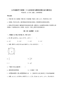 2020-2021学年第29章 直线与圆的位置关系综合与测试巩固练习