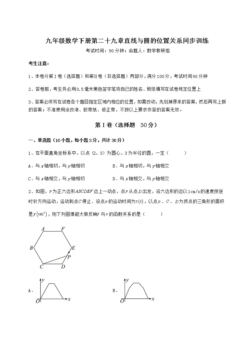 2022年最新精品解析冀教版九年级数学下册第二十九章直线与圆的位置关系同步训练练习题（无超纲）第1页
