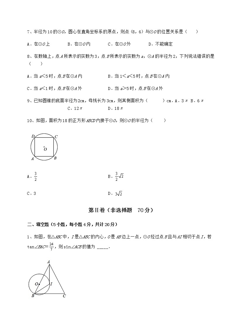 2022年最新精品解析冀教版九年级数学下册第二十九章直线与圆的位置关系同步训练练习题（无超纲）第3页