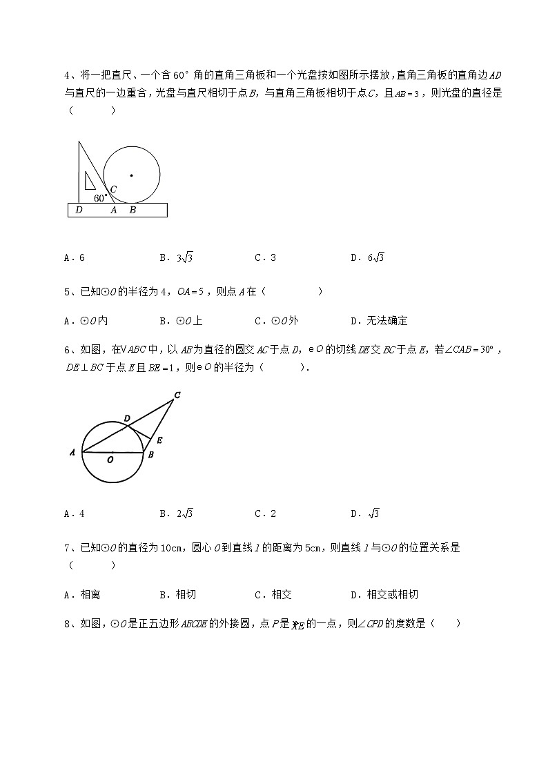 2022年强化训练冀教版九年级数学下册第二十九章直线与圆的位置关系同步训练试卷（无超纲）第2页
