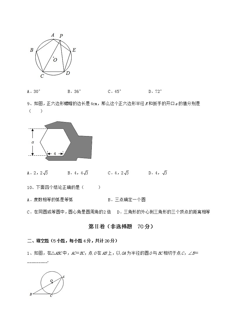 2022年强化训练冀教版九年级数学下册第二十九章直线与圆的位置关系同步训练试卷（无超纲）第3页