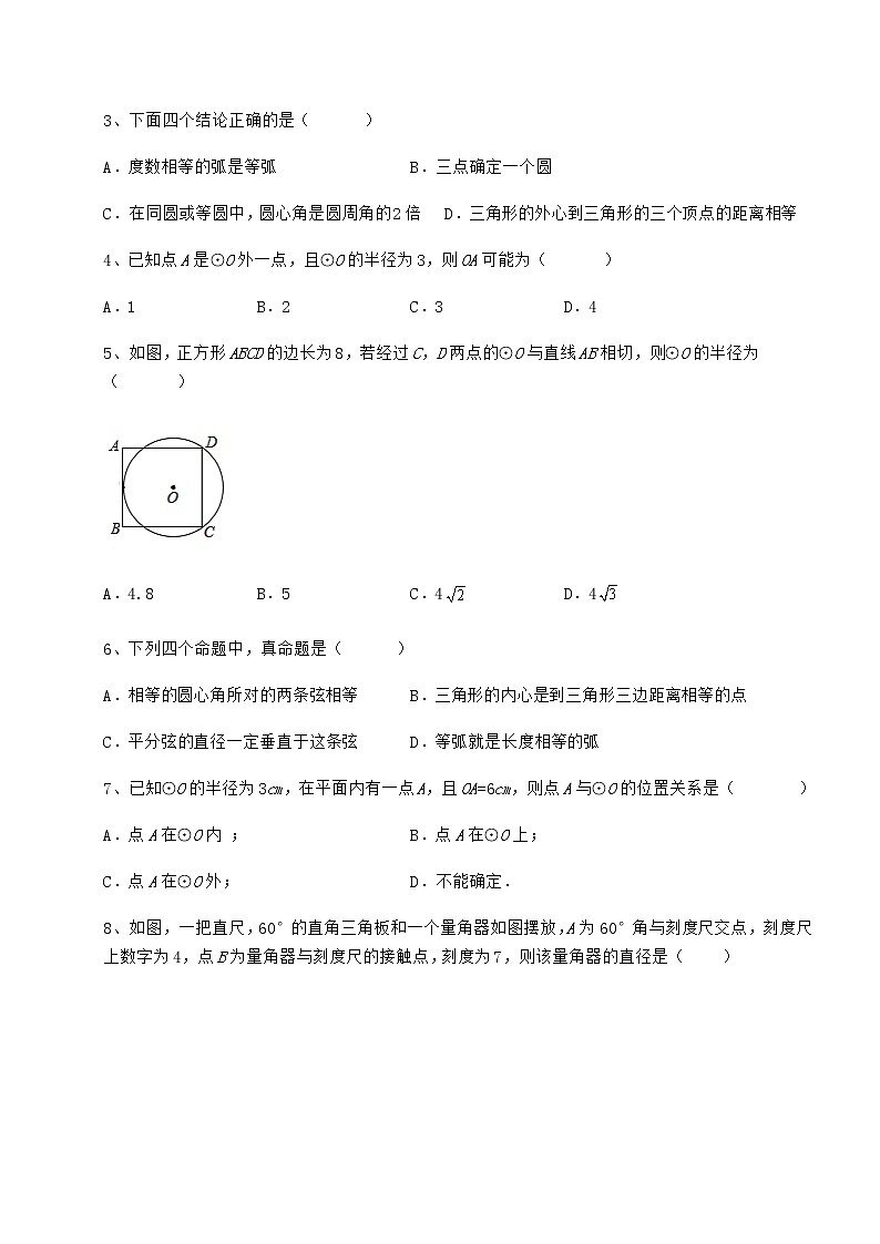2022年最新精品解析冀教版九年级数学下册第二十九章直线与圆的位置关系章节练习试题（无超纲）第2页
