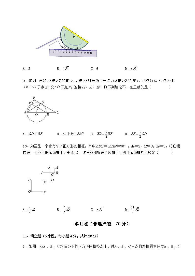 2022年最新精品解析冀教版九年级数学下册第二十九章直线与圆的位置关系章节练习试题（无超纲）第3页