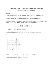 冀教版九年级下册第29章 直线与圆的位置关系综合与测试复习练习题