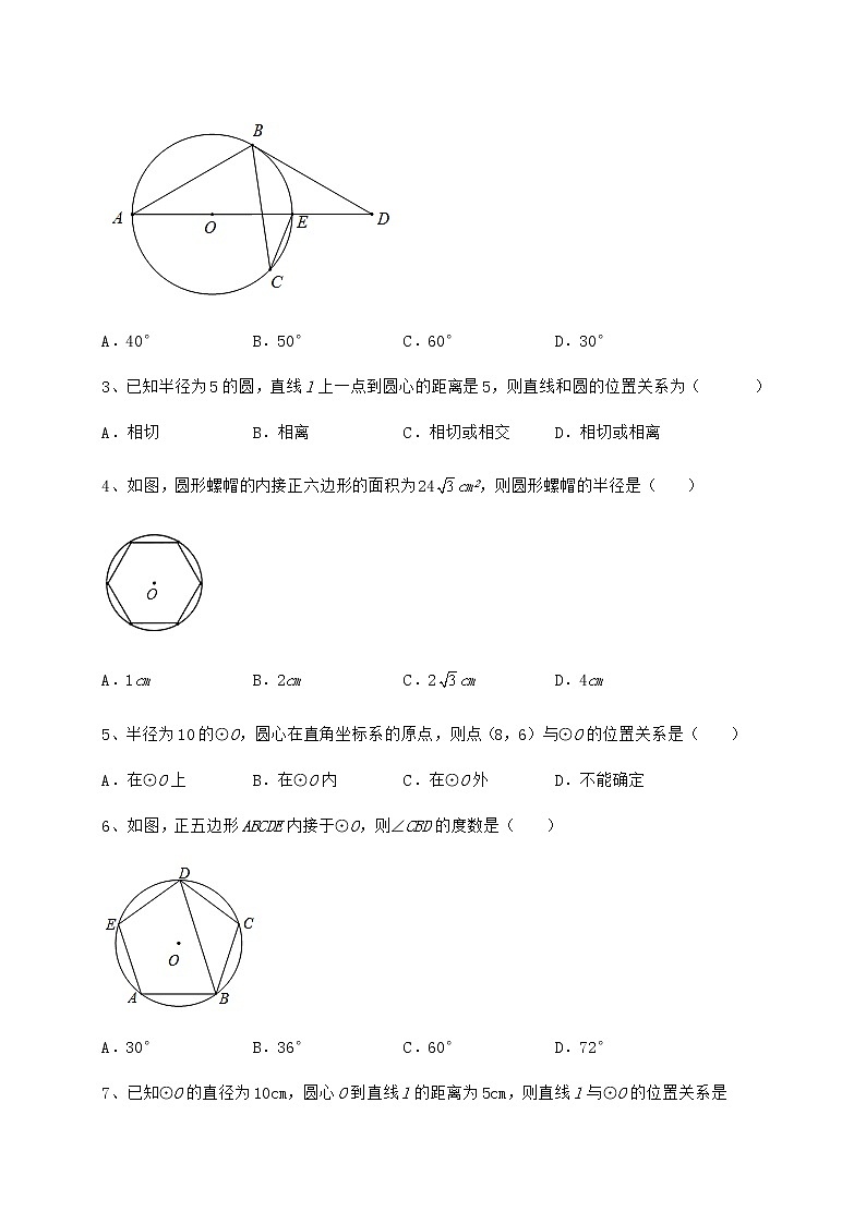 2022年最新冀教版九年级数学下册第二十九章直线与圆的位置关系综合测评练习题（精选）第2页