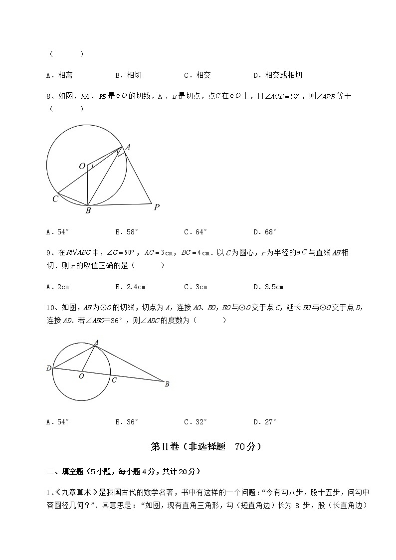 2022年最新冀教版九年级数学下册第二十九章直线与圆的位置关系综合测评练习题（精选）第3页
