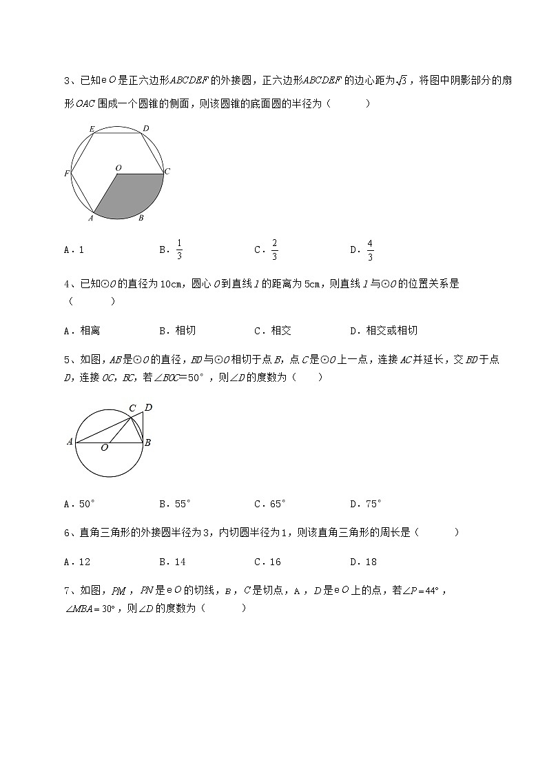 2022年最新冀教版九年级数学下册第二十九章直线与圆的位置关系难点解析试卷（无超纲带解析）第2页