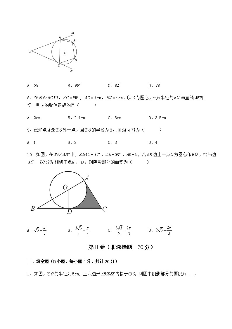 2022年最新冀教版九年级数学下册第二十九章直线与圆的位置关系难点解析试卷（无超纲带解析）第3页