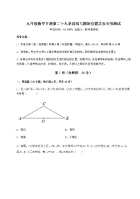 初中数学冀教版九年级下册第29章 直线与圆的位置关系综合与测试测试题