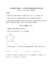 数学九年级下册第29章 直线与圆的位置关系综合与测试课时作业