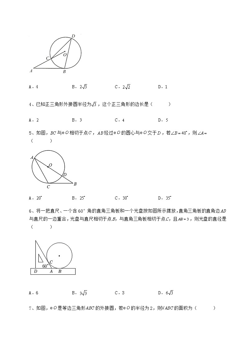 2022年最新精品解析冀教版九年级数学下册第二十九章直线与圆的位置关系定向攻克试题（含详细解析）第2页