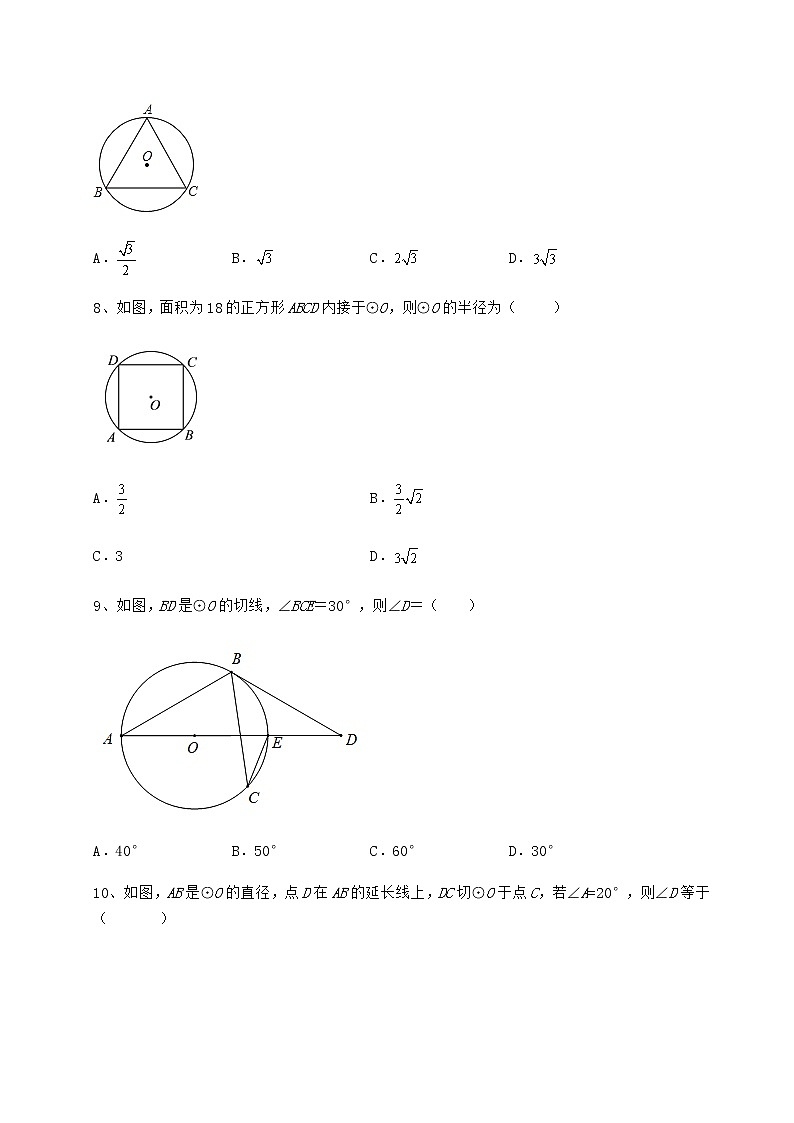 2022年最新精品解析冀教版九年级数学下册第二十九章直线与圆的位置关系定向攻克试题（含详细解析）第3页