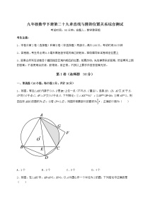 初中数学冀教版九年级下册第29章 直线与圆的位置关系综合与测试课后练习题