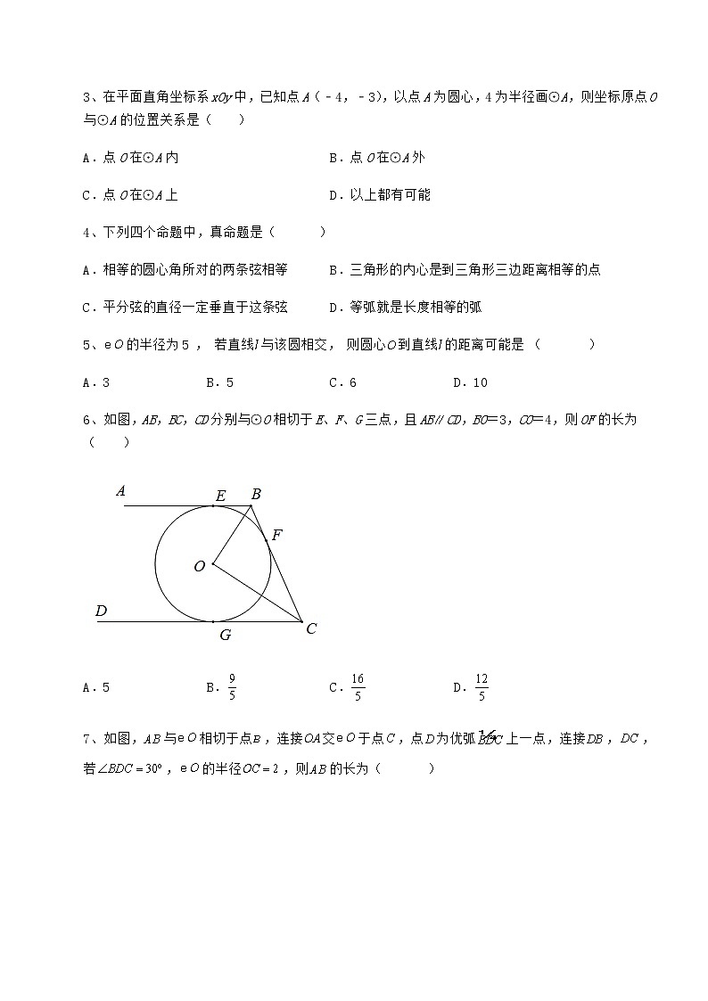 2022年冀教版九年级数学下册第二十九章直线与圆的位置关系专项练习试题（无超纲）02