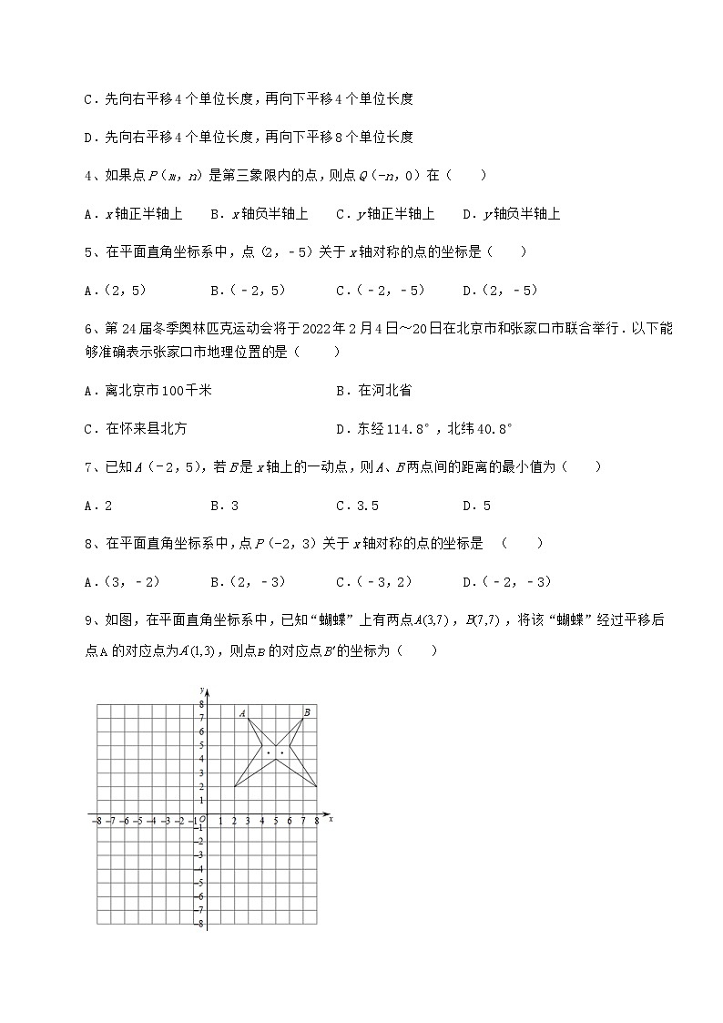 2021-2022学年最新沪教版七年级数学第二学期第十五章平面直角坐标系定向攻克试卷（精选）第2页