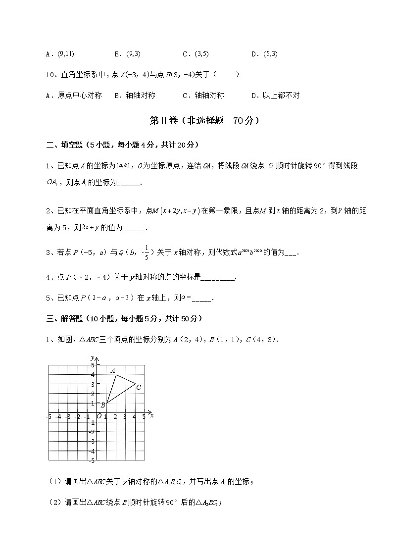 2021-2022学年最新沪教版七年级数学第二学期第十五章平面直角坐标系定向攻克试卷（精选）第3页
