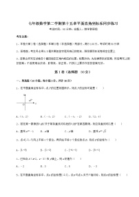 初中数学沪教版 (五四制)七年级下册第十五章  平面直角坐标系综合与测试课后复习题