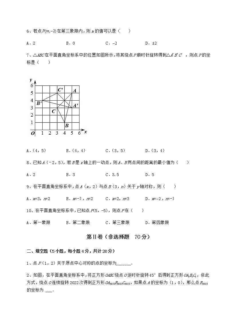 2021-2022学年基础强化沪教版七年级数学第二学期第十五章平面直角坐标系必考点解析试题第2页