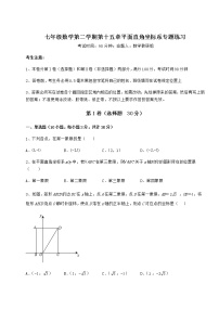 沪教版 (五四制)七年级下册第十五章  平面直角坐标系综合与测试练习题