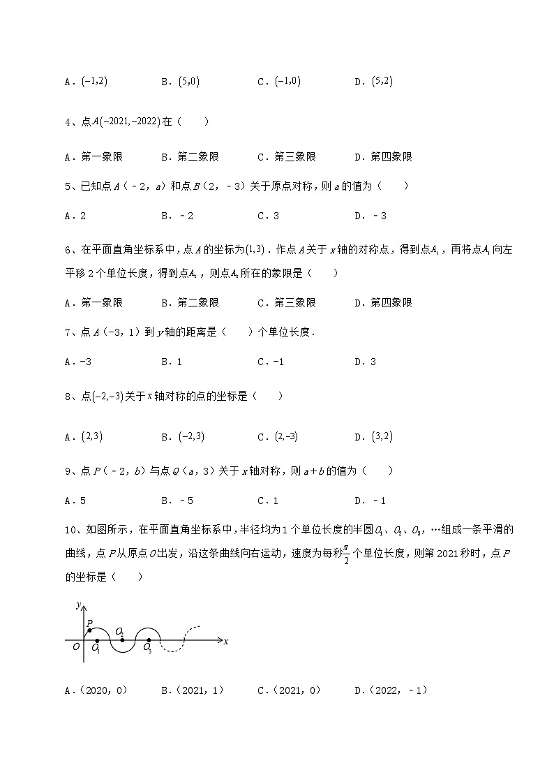 2021-2022学年基础强化沪教版七年级数学第二学期第十五章平面直角坐标系难点解析试题（含解析）02