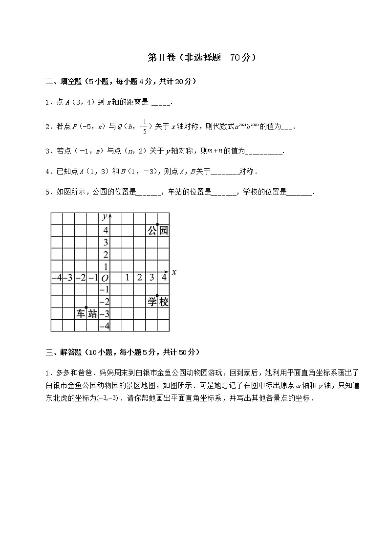 2021-2022学年基础强化沪教版七年级数学第二学期第十五章平面直角坐标系难点解析试题（含解析）03