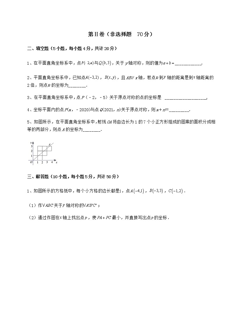 2022年必考点解析沪教版七年级数学第二学期第十五章平面直角坐标系定向攻克试卷（含答案解析）第3页