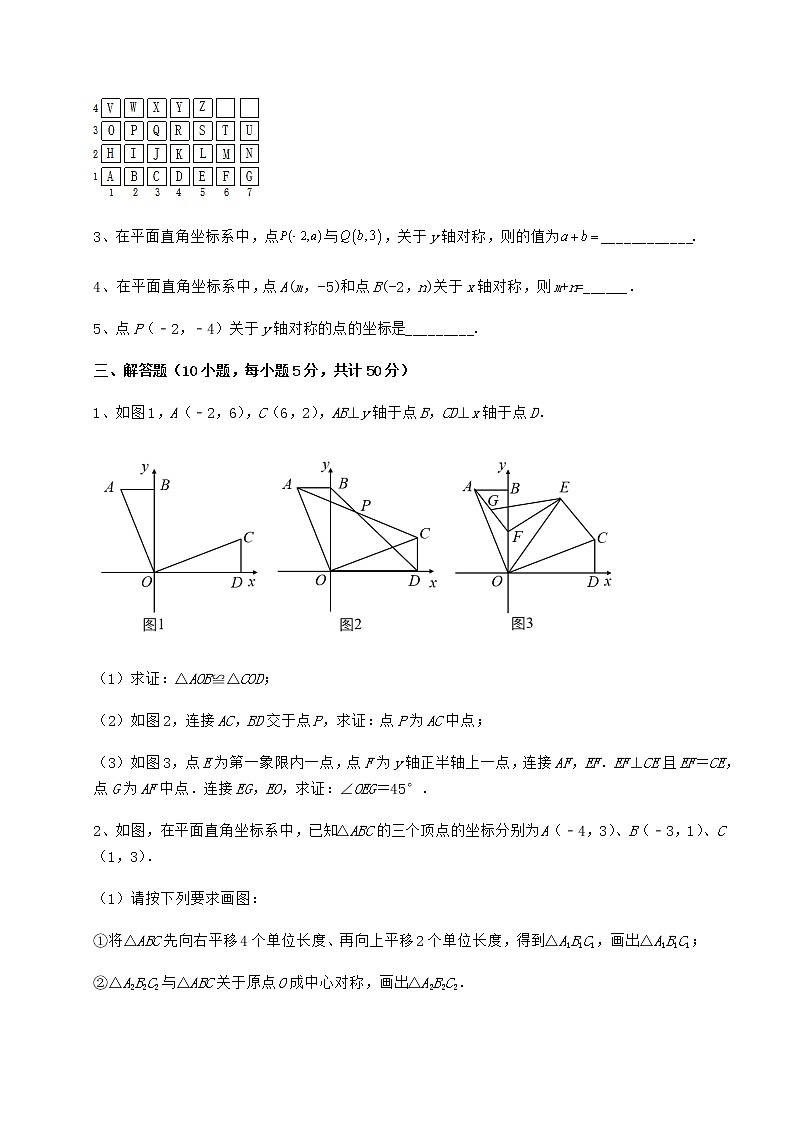 2021-2022学年基础强化沪教版七年级数学第二学期第十五章平面直角坐标系月考试题（名师精选）第3页