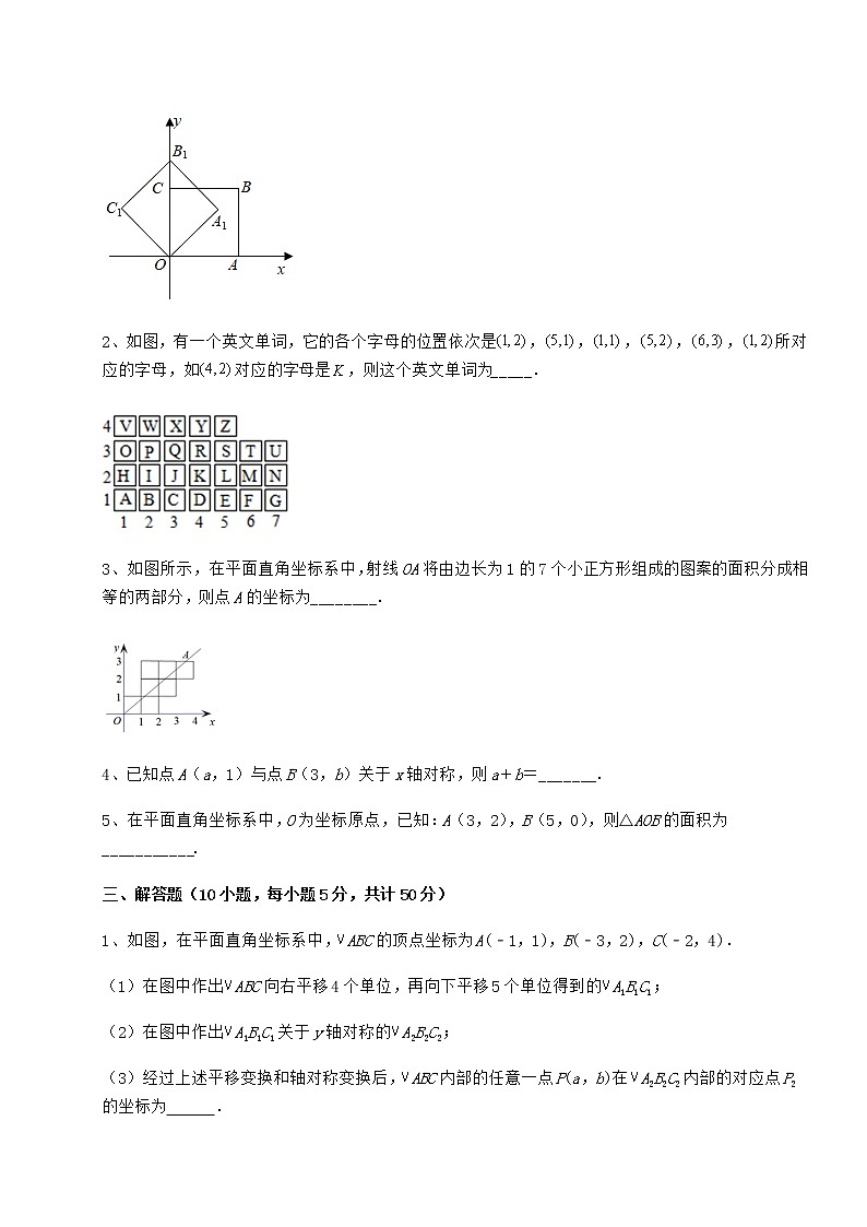 2021-2022学年基础强化沪教版七年级数学第二学期第十五章平面直角坐标系定向攻克试题（无超纲）第3页