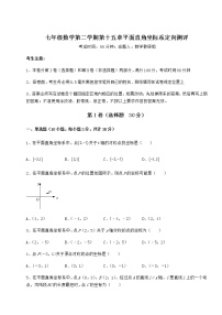 初中数学沪教版 (五四制)七年级下册第十五章  平面直角坐标系综合与测试课时训练