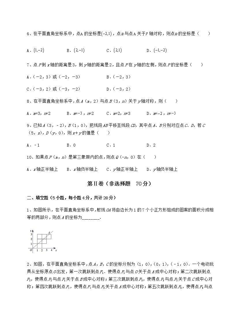 2021-2022学年最新沪教版七年级数学第二学期第十五章平面直角坐标系专项攻克试题（精选）第2页