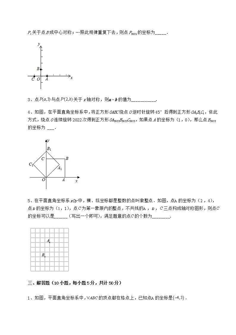 2021-2022学年最新沪教版七年级数学第二学期第十五章平面直角坐标系专项攻克试题（精选）第3页