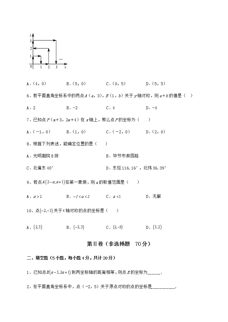 2021-2022学年最新沪教版七年级数学第二学期第十五章平面直角坐标系综合测评试题（名师精选）第3页