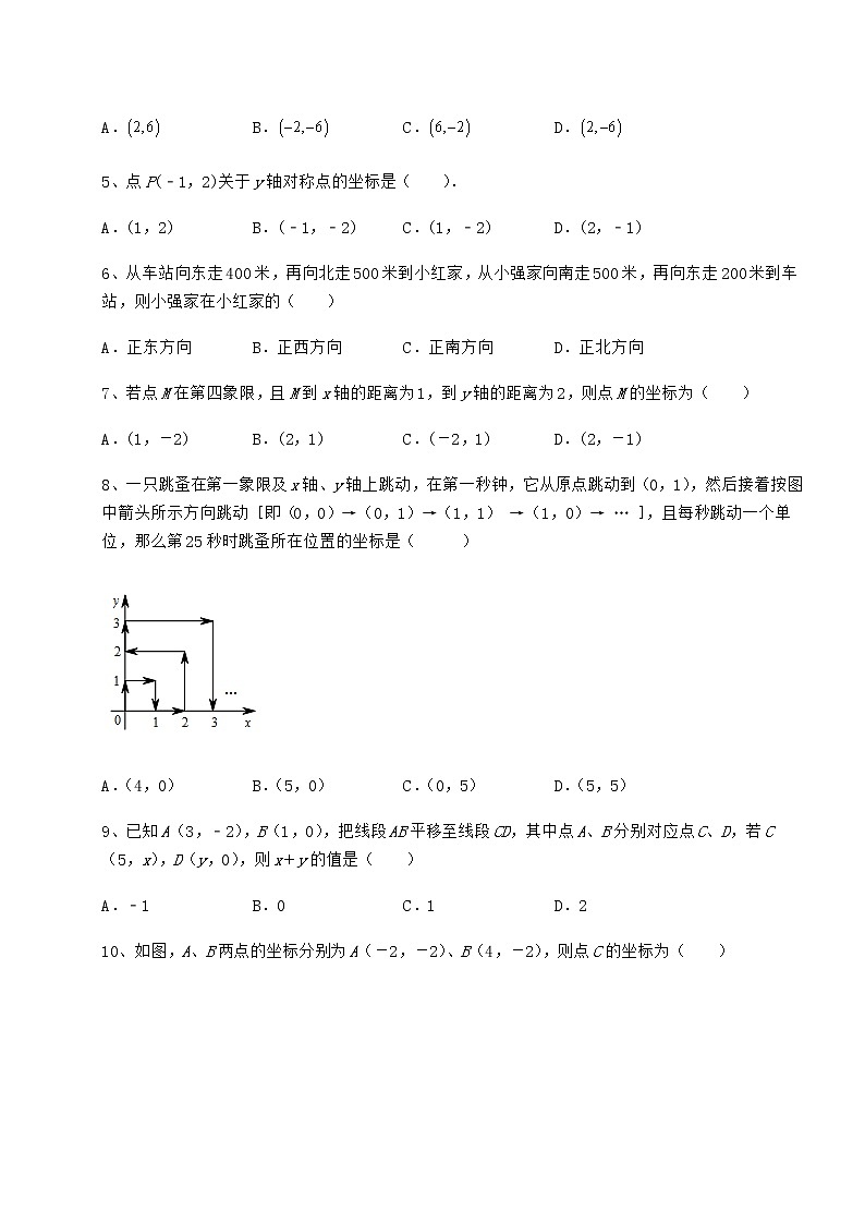 2021-2022学年基础强化沪教版七年级数学第二学期第十五章平面直角坐标系同步练习试卷（精选含答案）第2页