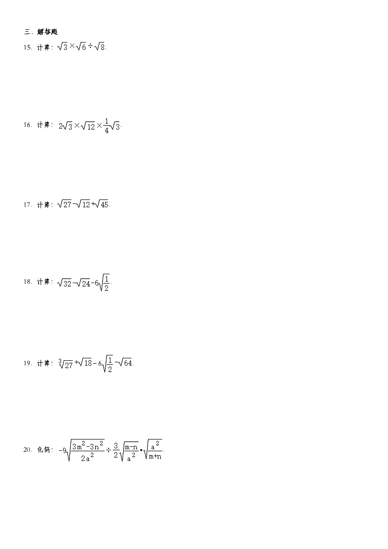 人教版2022年八年级下册第16章《二次根式》单元专题提升训练：二次根式的运算能力提升（word版，含答案）第2页