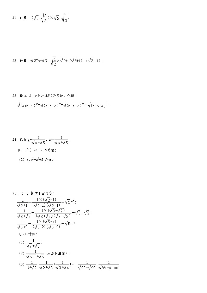 人教版2022年八年级下册第16章《二次根式》单元专题提升训练：二次根式的运算能力提升（word版，含答案）第3页