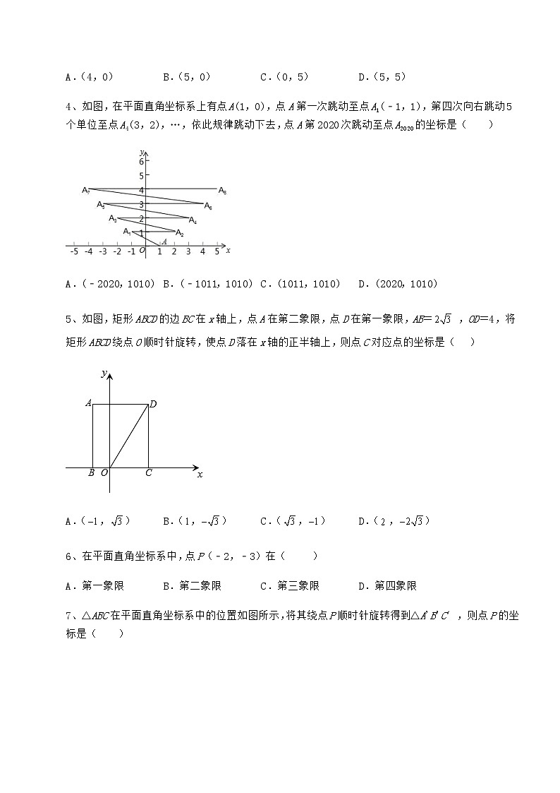 2022年必考点解析沪教版七年级数学第二学期第十五章平面直角坐标系章节测评试题（精选）第2页