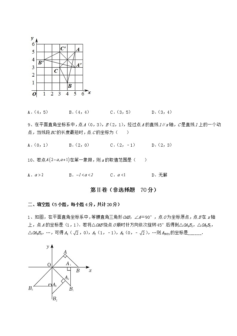 2022年必考点解析沪教版七年级数学第二学期第十五章平面直角坐标系专题攻克试卷第3页