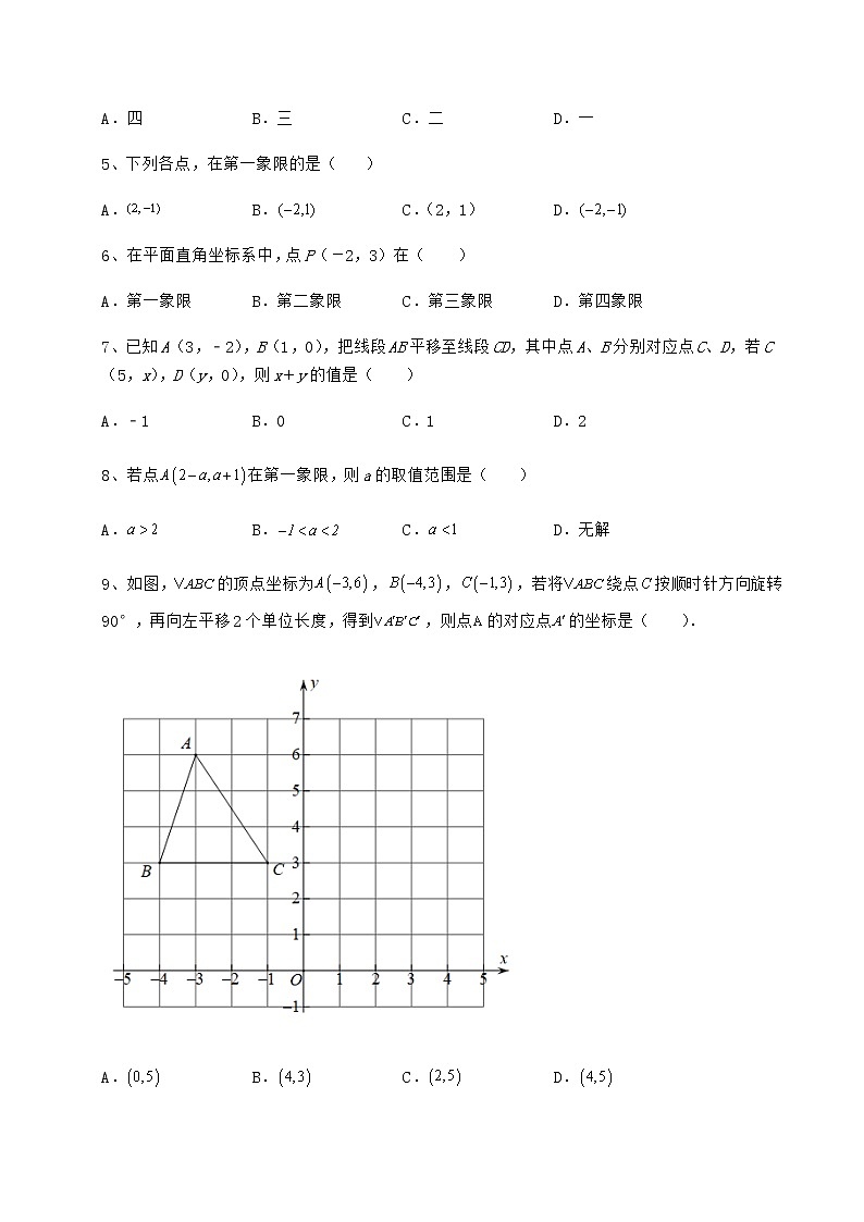 2022年必考点解析沪教版七年级数学第二学期第十五章平面直角坐标系重点解析试卷（含答案解析）第2页
