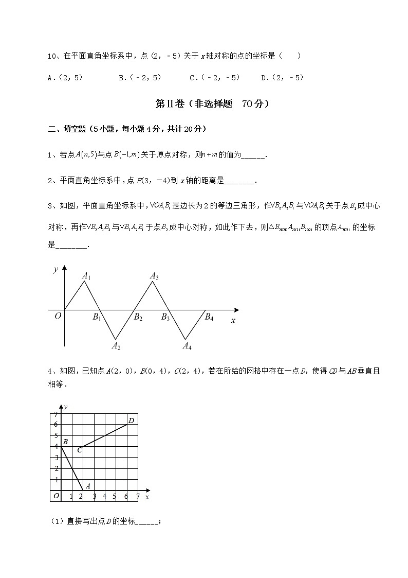 2022年必考点解析沪教版七年级数学第二学期第十五章平面直角坐标系重点解析试卷（含答案解析）第3页