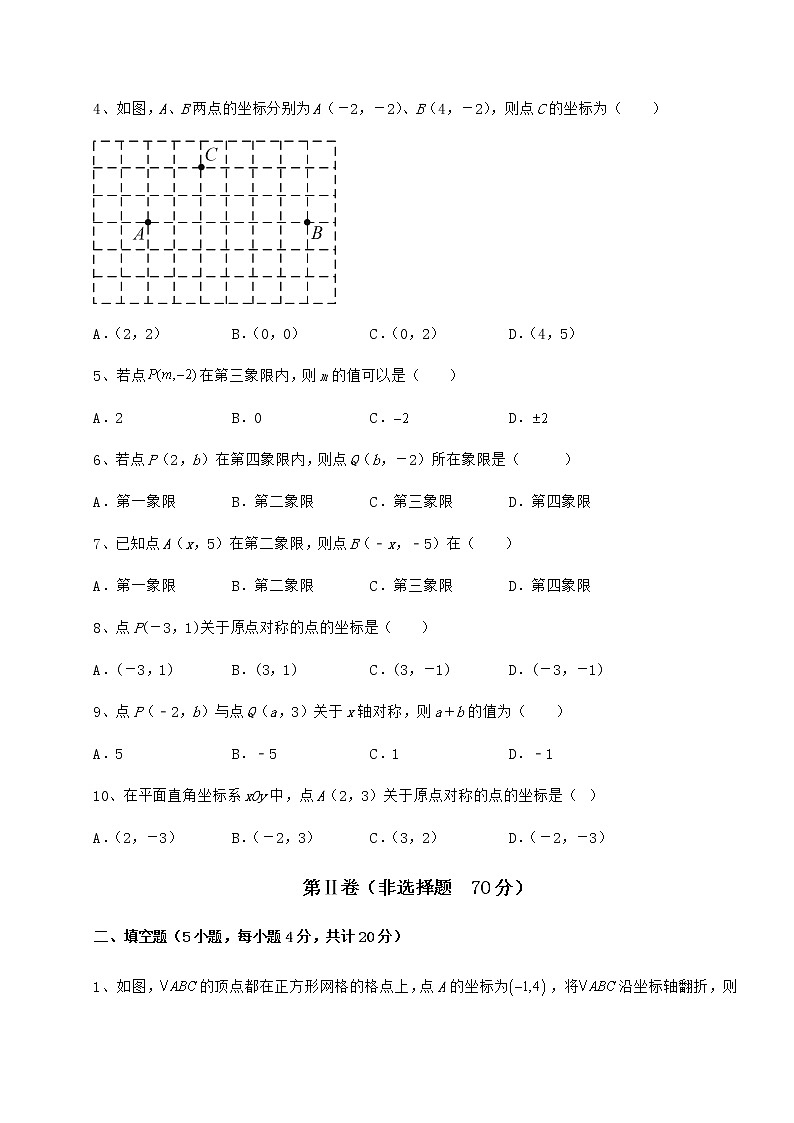 2022年沪教版七年级数学第二学期第十五章平面直角坐标系章节测评试题（含解析）第2页