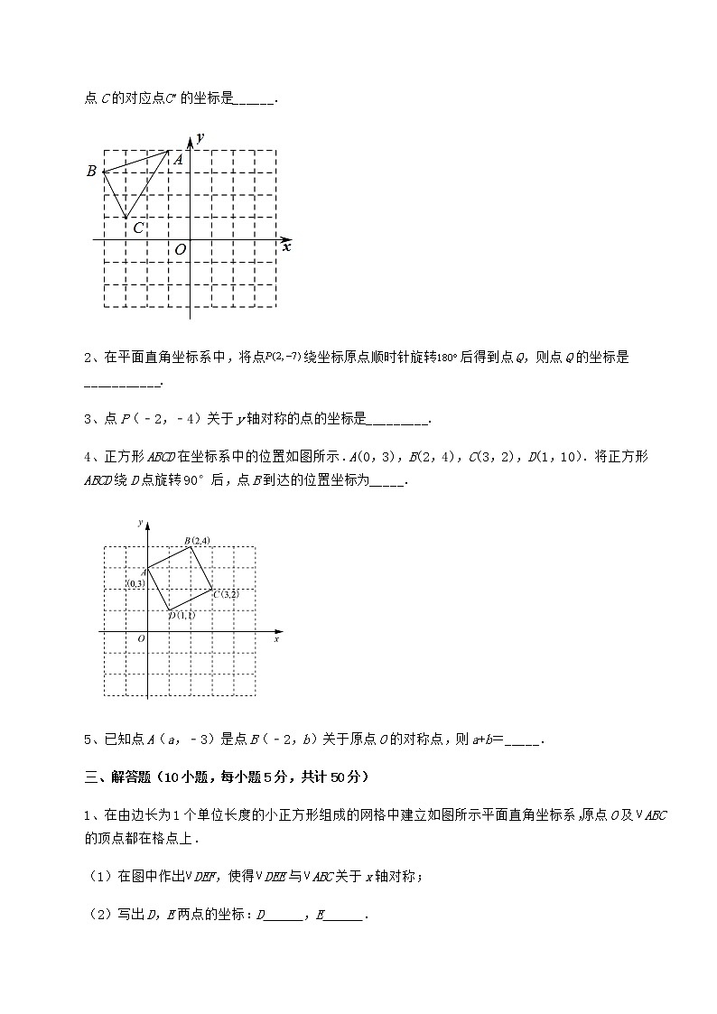 2022年沪教版七年级数学第二学期第十五章平面直角坐标系章节测评试题（含解析）第3页