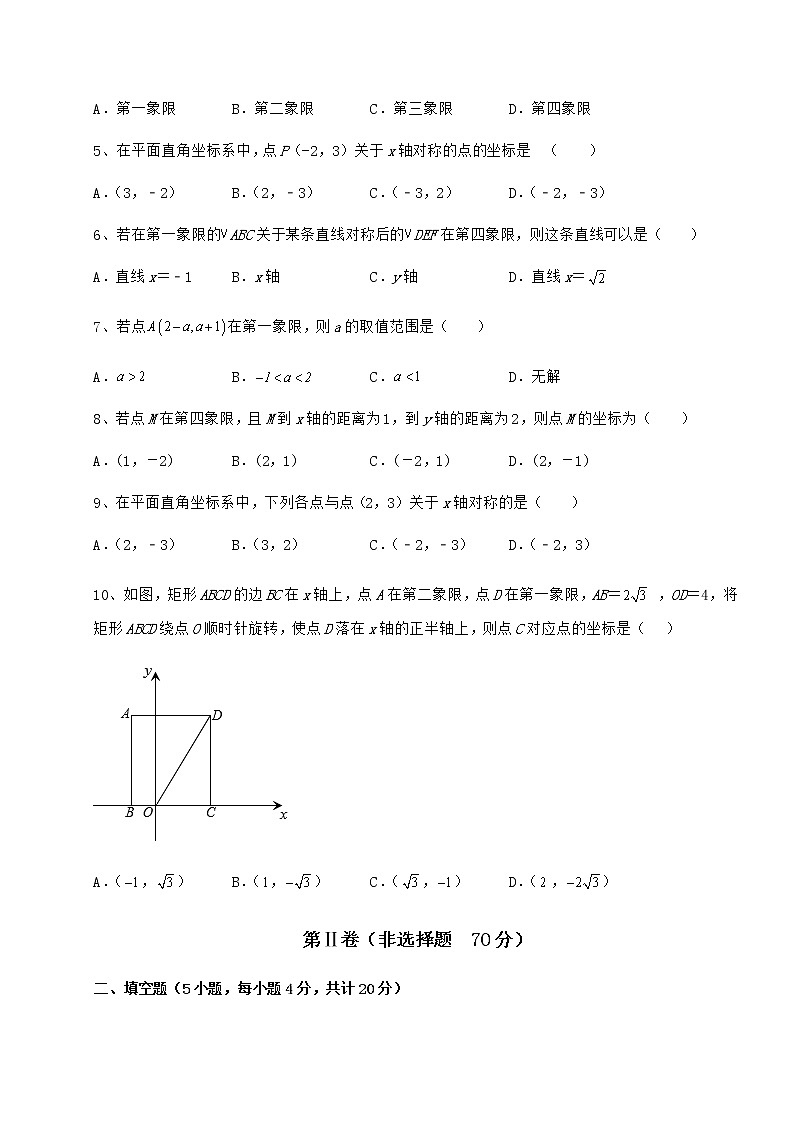2022年精品解析沪教版七年级数学第二学期第十五章平面直角坐标系同步测评试题（含答案解析）第2页
